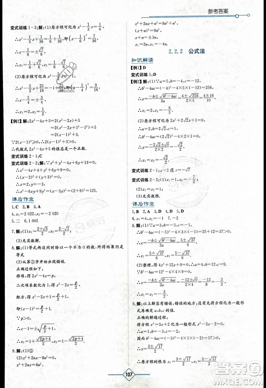 湖南教育出版社2023學(xué)法大視野九年級(jí)上冊(cè)數(shù)學(xué)湘教版答案