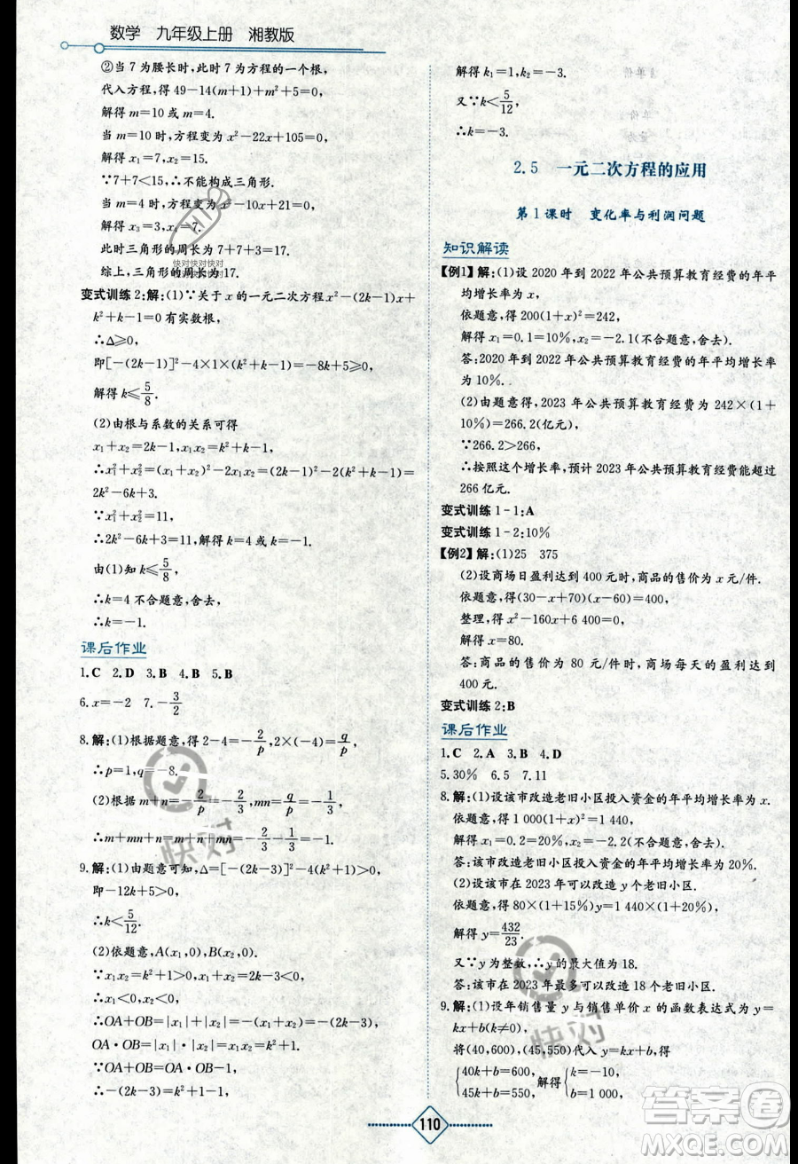 湖南教育出版社2023學(xué)法大視野九年級(jí)上冊(cè)數(shù)學(xué)湘教版答案