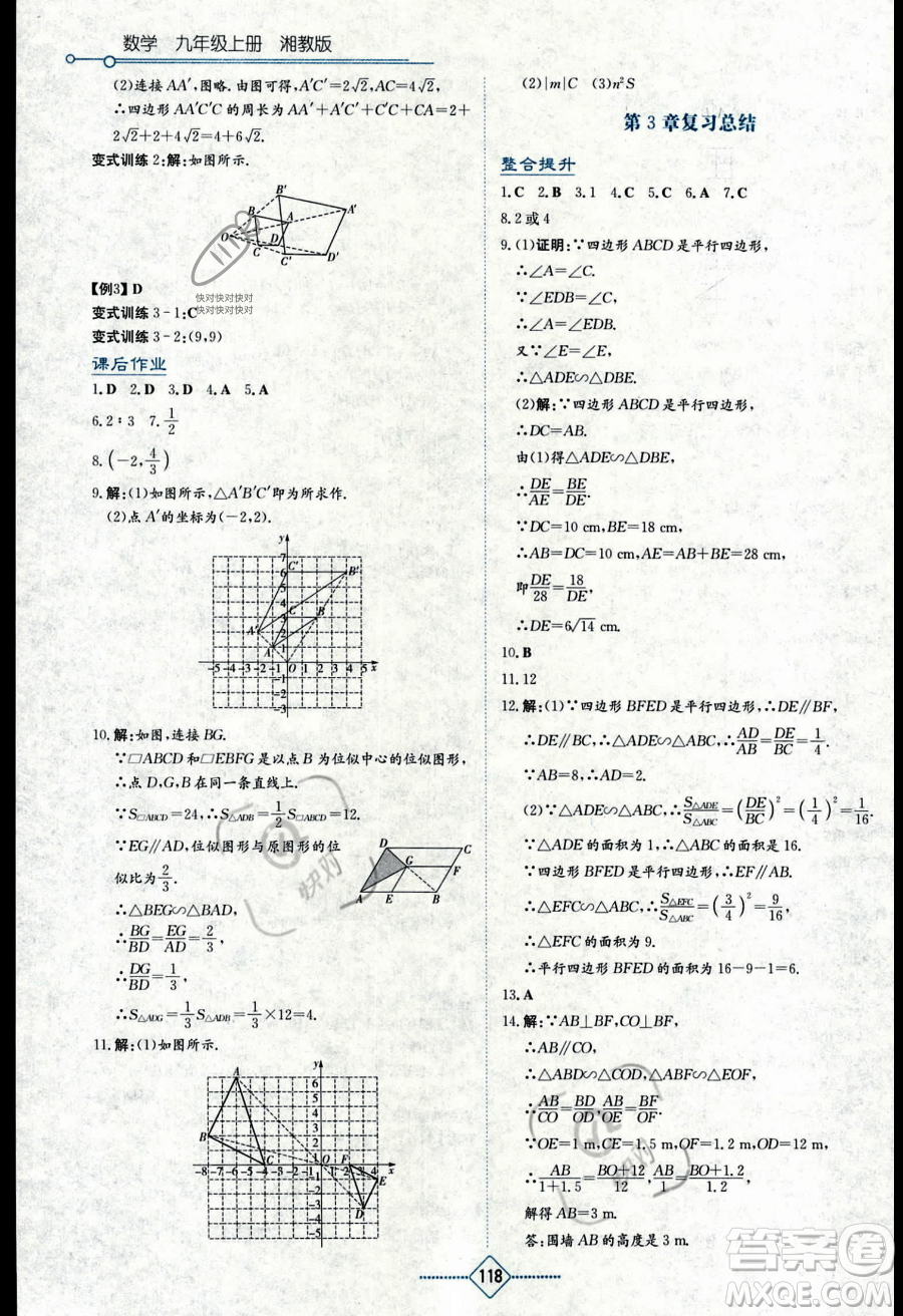 湖南教育出版社2023學(xué)法大視野九年級(jí)上冊(cè)數(shù)學(xué)湘教版答案