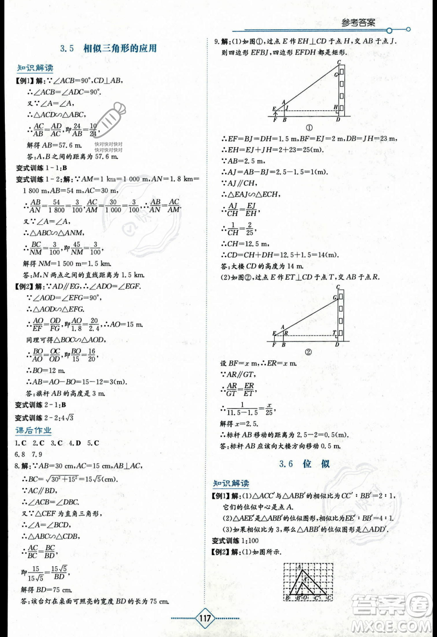 湖南教育出版社2023學(xué)法大視野九年級(jí)上冊(cè)數(shù)學(xué)湘教版答案