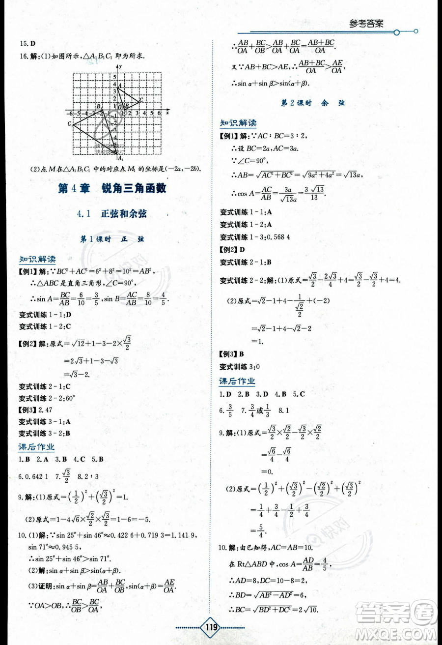 湖南教育出版社2023學(xué)法大視野九年級(jí)上冊(cè)數(shù)學(xué)湘教版答案