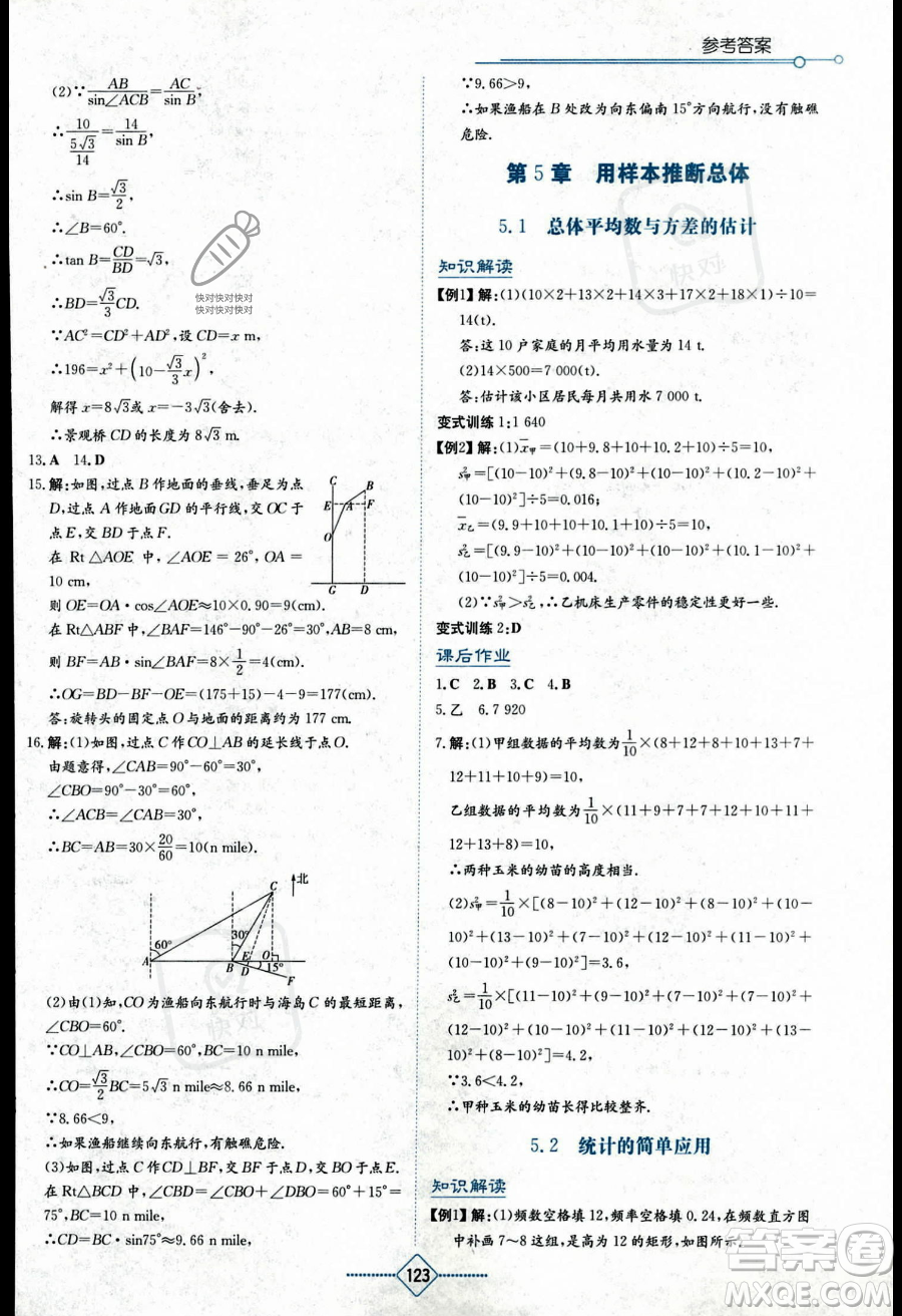 湖南教育出版社2023學(xué)法大視野九年級(jí)上冊(cè)數(shù)學(xué)湘教版答案