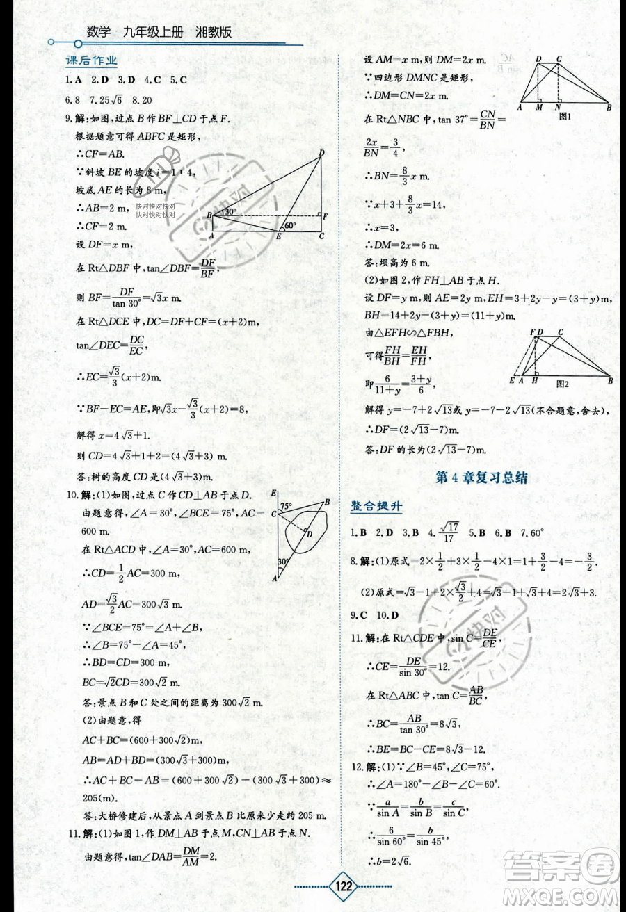 湖南教育出版社2023學(xué)法大視野九年級(jí)上冊(cè)數(shù)學(xué)湘教版答案