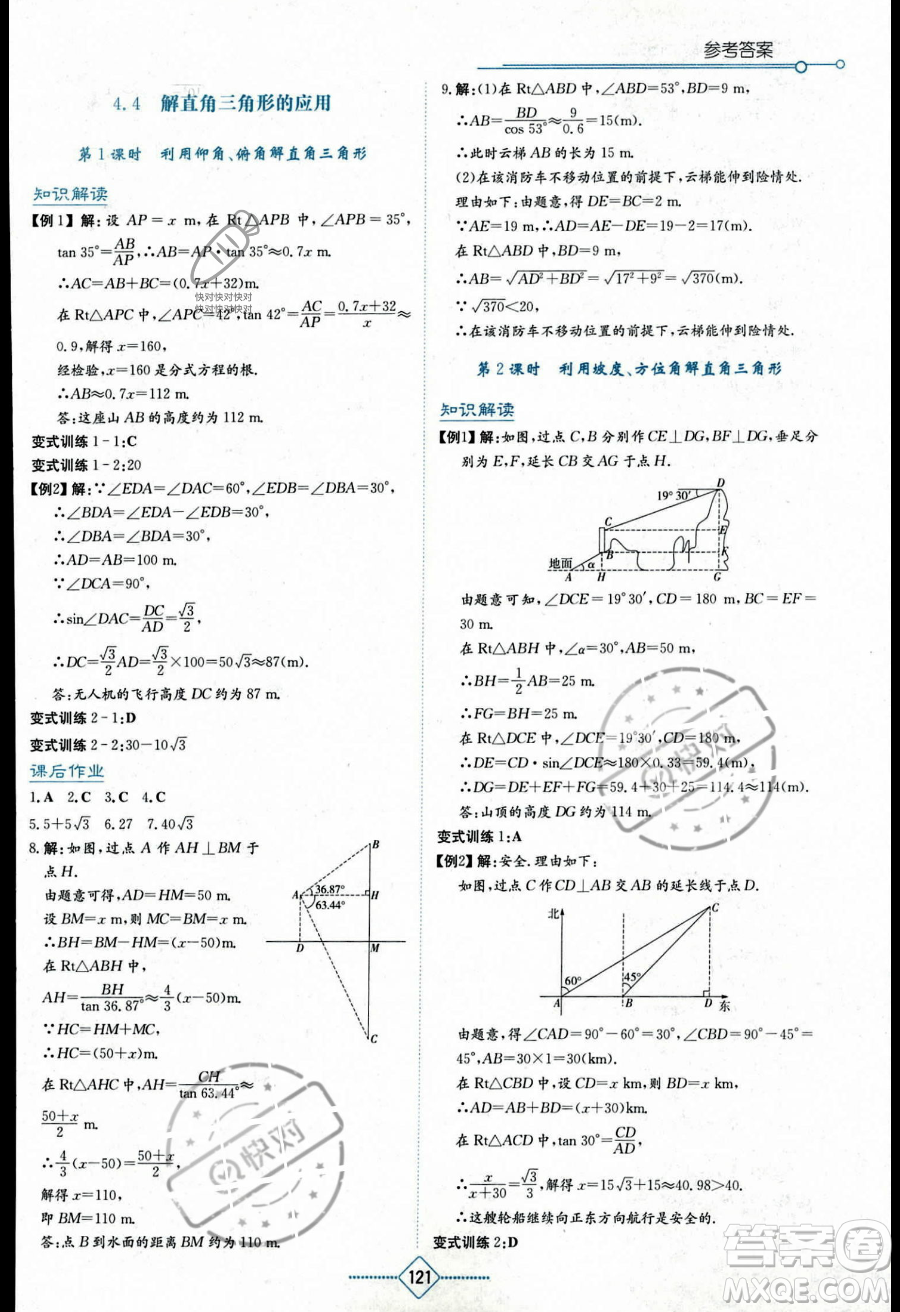 湖南教育出版社2023學(xué)法大視野九年級(jí)上冊(cè)數(shù)學(xué)湘教版答案