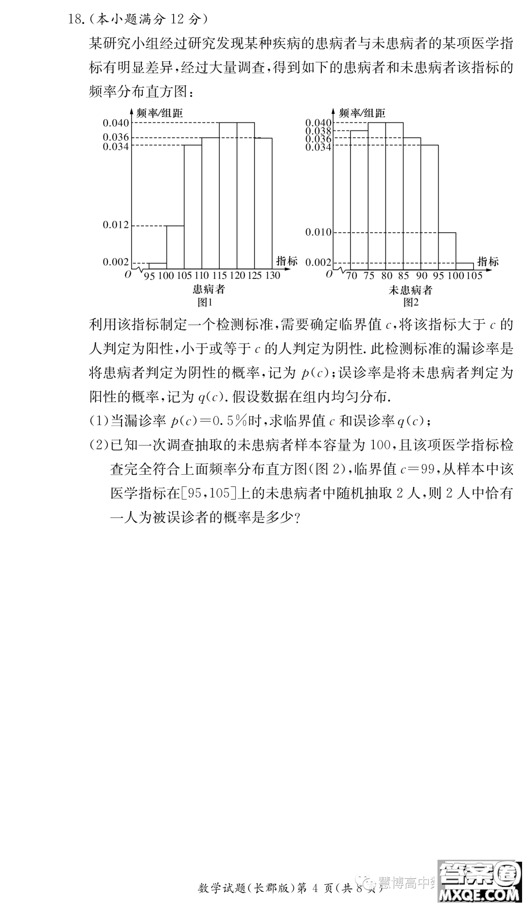 長(zhǎng)沙長(zhǎng)郡中學(xué)2023你那高二暑假作業(yè)檢測(cè)試卷數(shù)學(xué)試卷答案