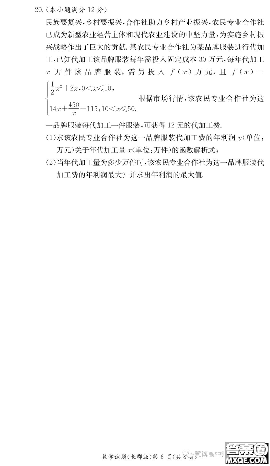 長(zhǎng)沙長(zhǎng)郡中學(xué)2023你那高二暑假作業(yè)檢測(cè)試卷數(shù)學(xué)試卷答案