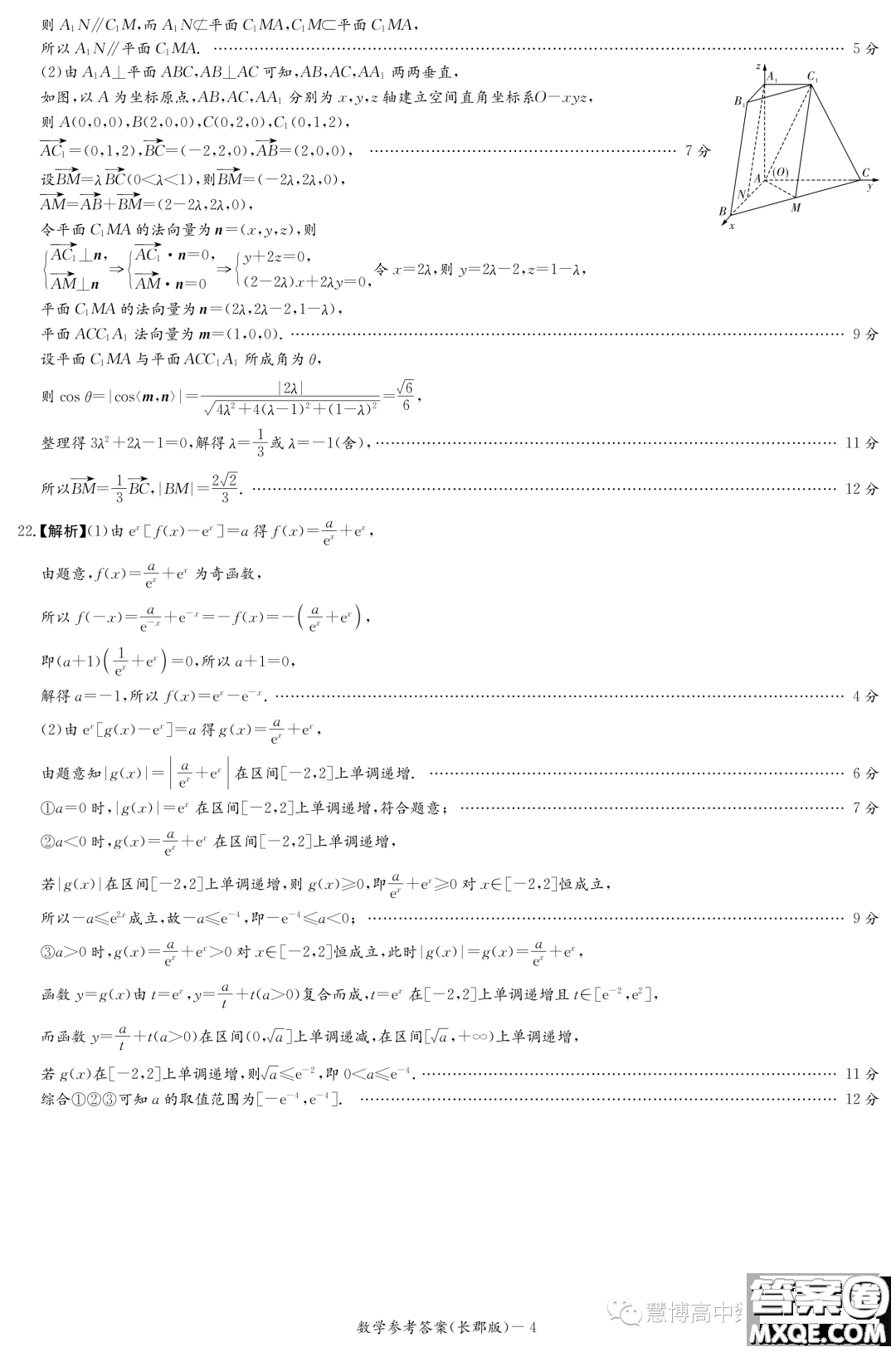 長(zhǎng)沙長(zhǎng)郡中學(xué)2023你那高二暑假作業(yè)檢測(cè)試卷數(shù)學(xué)試卷答案