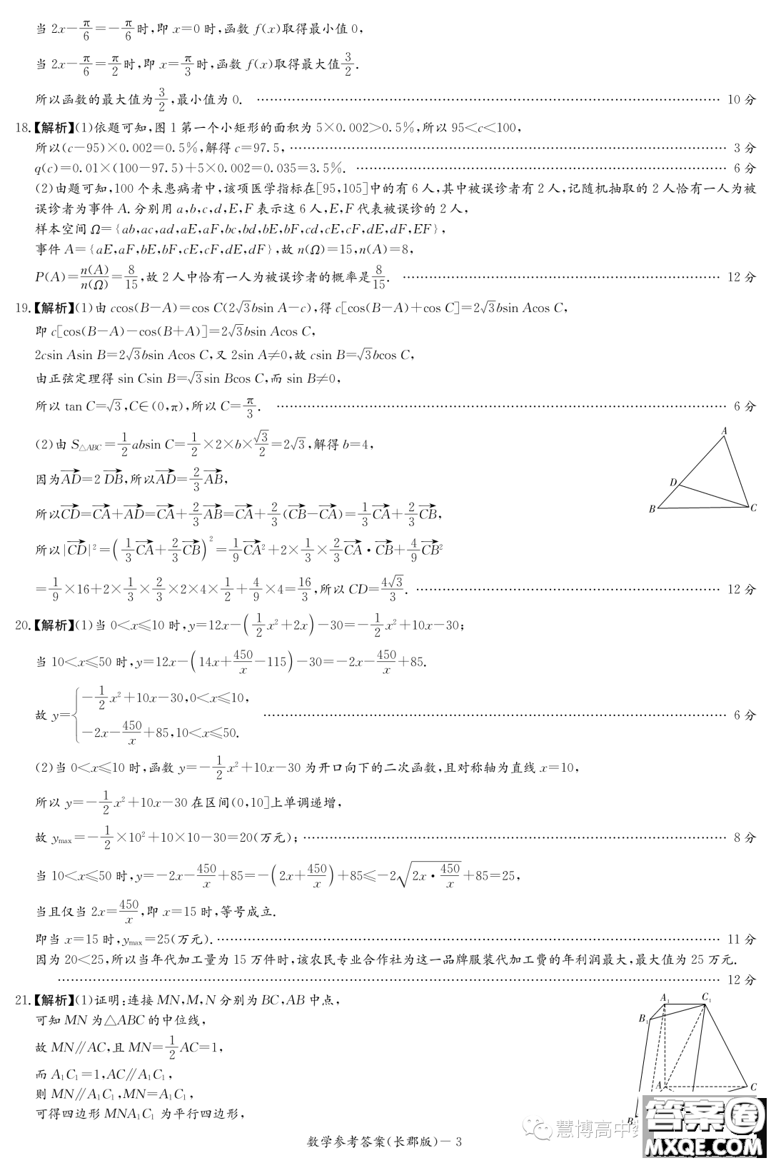 長(zhǎng)沙長(zhǎng)郡中學(xué)2023你那高二暑假作業(yè)檢測(cè)試卷數(shù)學(xué)試卷答案