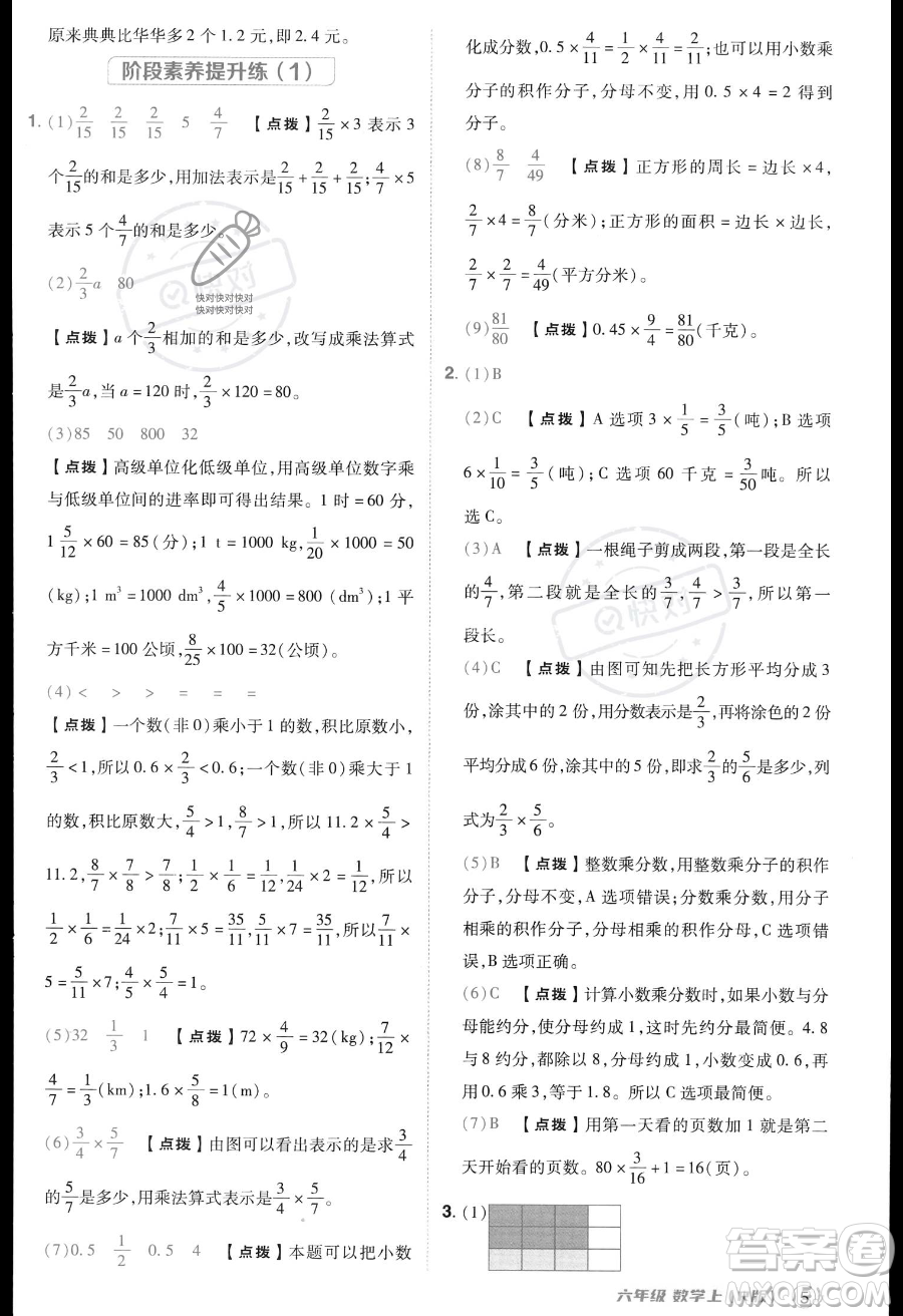 吉林教育出版社2023綜合應(yīng)用創(chuàng)新題典中點(diǎn)六年級(jí)上冊(cè)數(shù)學(xué)人教版答案