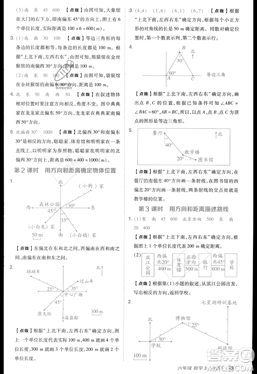 吉林教育出版社2023綜合應(yīng)用創(chuàng)新題典中點(diǎn)六年級(jí)上冊(cè)數(shù)學(xué)人教版答案