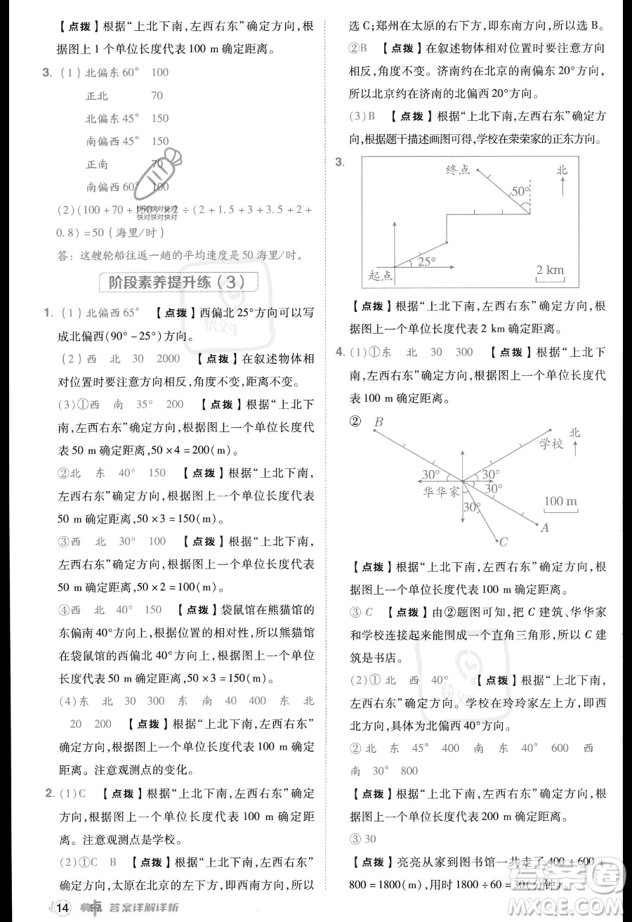 吉林教育出版社2023綜合應(yīng)用創(chuàng)新題典中點(diǎn)六年級(jí)上冊(cè)數(shù)學(xué)人教版答案