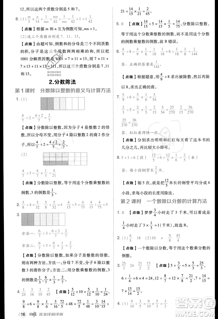 吉林教育出版社2023綜合應(yīng)用創(chuàng)新題典中點(diǎn)六年級(jí)上冊(cè)數(shù)學(xué)人教版答案