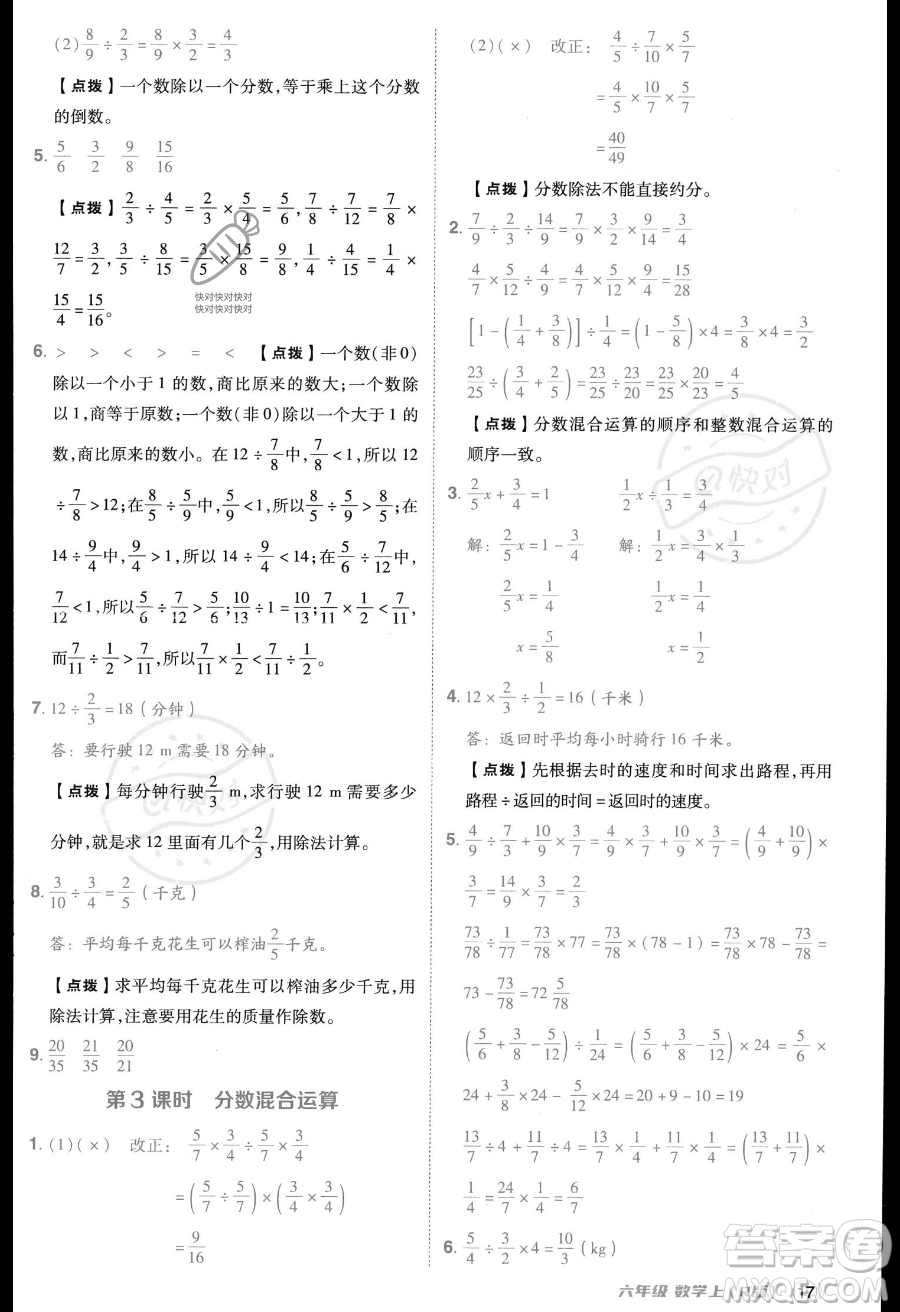 吉林教育出版社2023綜合應(yīng)用創(chuàng)新題典中點(diǎn)六年級(jí)上冊(cè)數(shù)學(xué)人教版答案