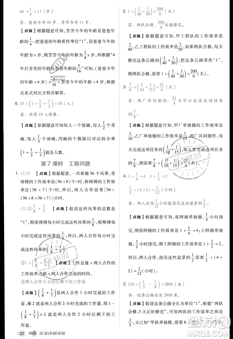 吉林教育出版社2023綜合應(yīng)用創(chuàng)新題典中點(diǎn)六年級(jí)上冊(cè)數(shù)學(xué)人教版答案