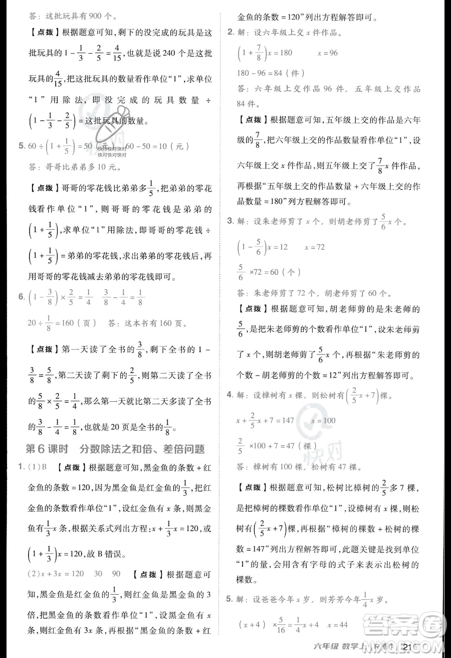 吉林教育出版社2023綜合應(yīng)用創(chuàng)新題典中點(diǎn)六年級(jí)上冊(cè)數(shù)學(xué)人教版答案