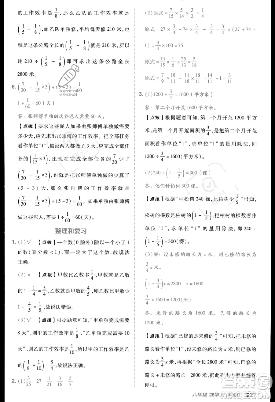 吉林教育出版社2023綜合應(yīng)用創(chuàng)新題典中點(diǎn)六年級(jí)上冊(cè)數(shù)學(xué)人教版答案