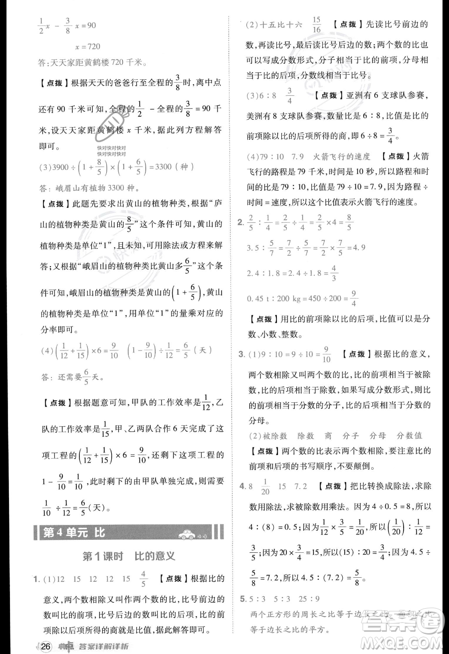 吉林教育出版社2023綜合應(yīng)用創(chuàng)新題典中點(diǎn)六年級(jí)上冊(cè)數(shù)學(xué)人教版答案