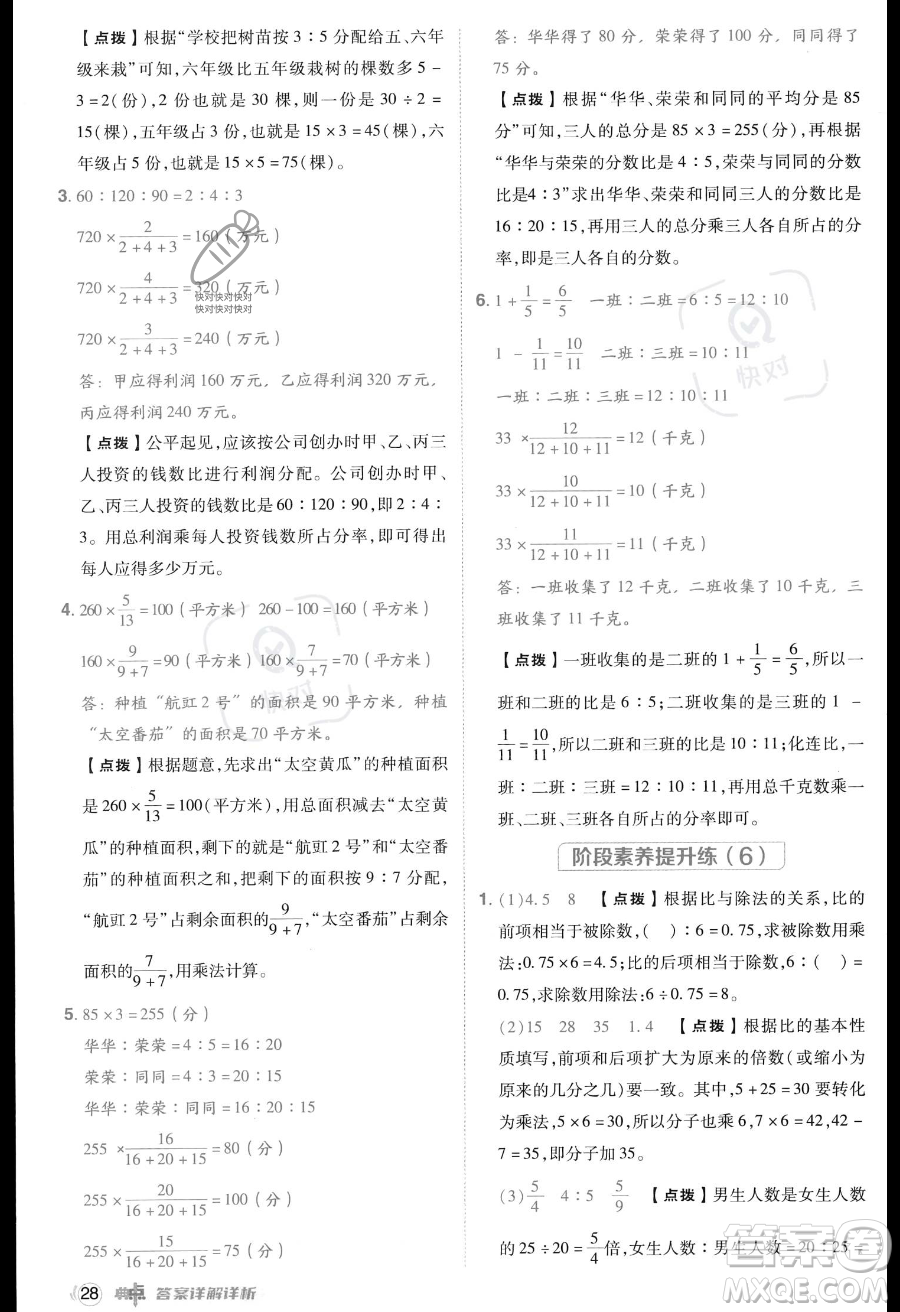 吉林教育出版社2023綜合應(yīng)用創(chuàng)新題典中點(diǎn)六年級(jí)上冊(cè)數(shù)學(xué)人教版答案