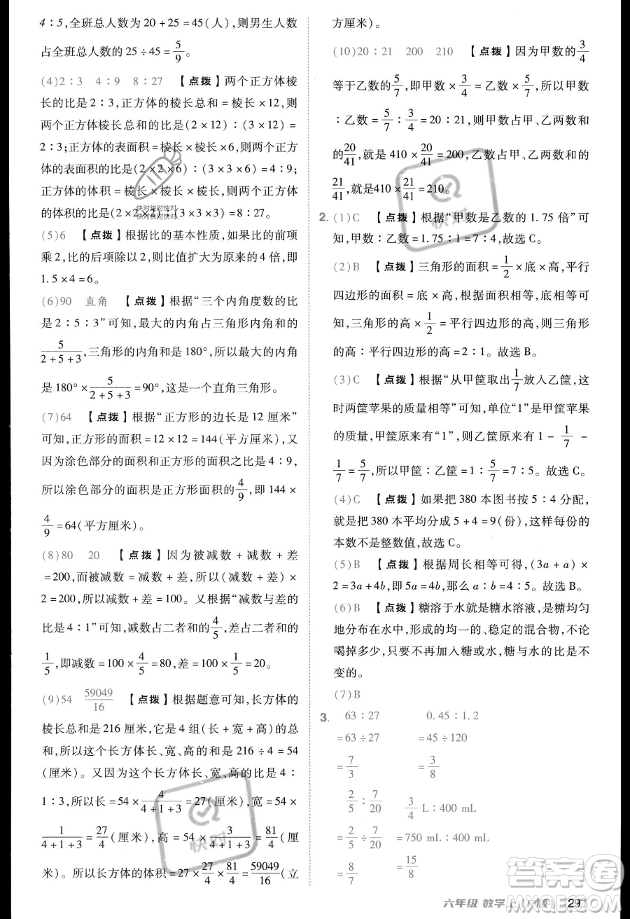 吉林教育出版社2023綜合應(yīng)用創(chuàng)新題典中點(diǎn)六年級(jí)上冊(cè)數(shù)學(xué)人教版答案