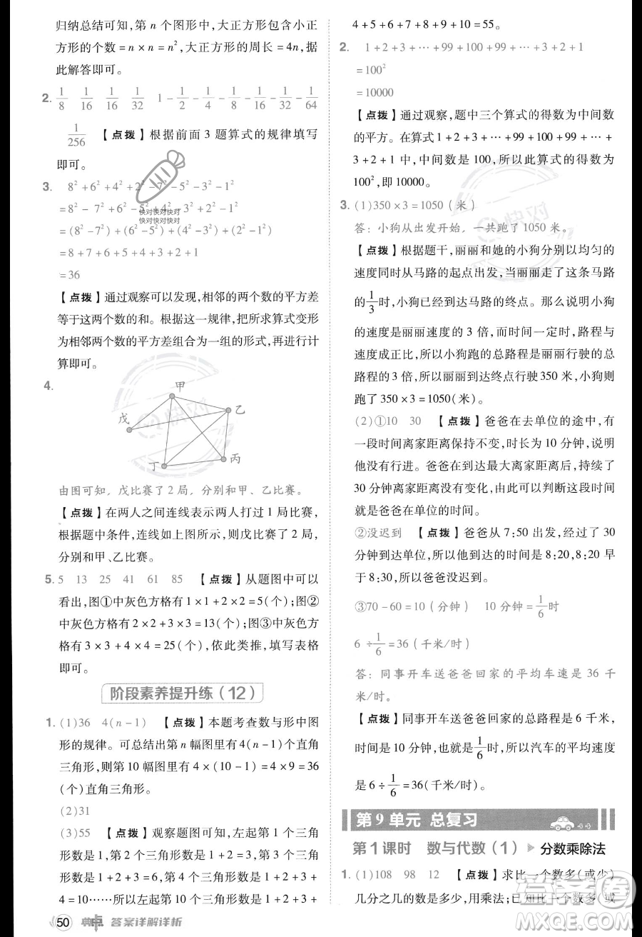 吉林教育出版社2023綜合應(yīng)用創(chuàng)新題典中點(diǎn)六年級(jí)上冊(cè)數(shù)學(xué)人教版答案