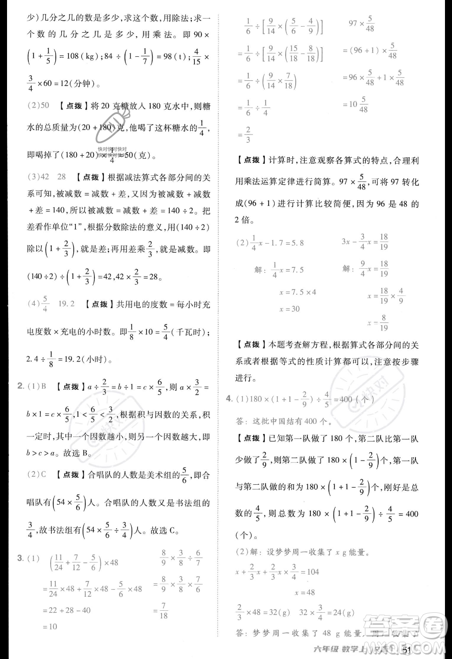 吉林教育出版社2023綜合應(yīng)用創(chuàng)新題典中點(diǎn)六年級(jí)上冊(cè)數(shù)學(xué)人教版答案