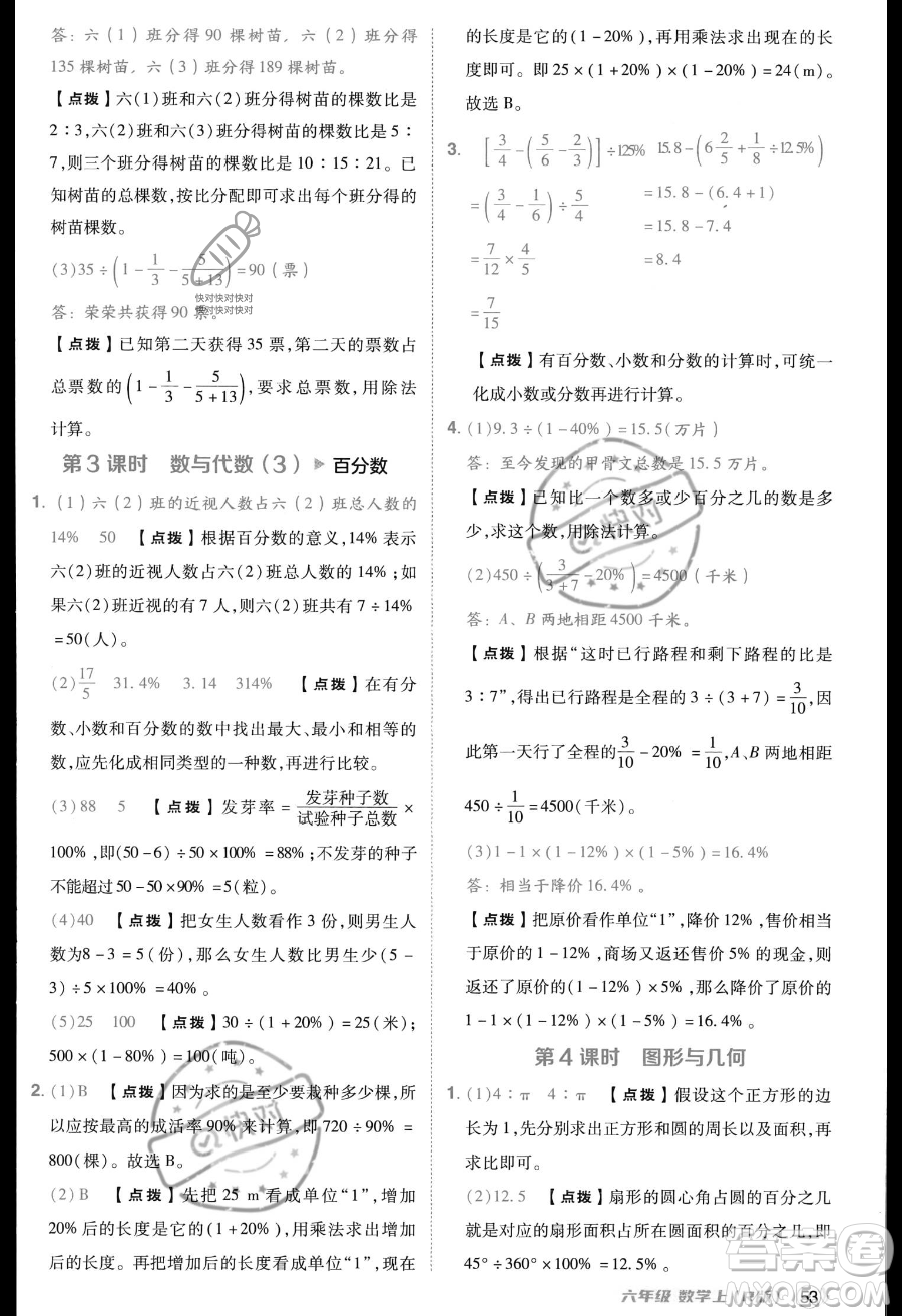 吉林教育出版社2023綜合應(yīng)用創(chuàng)新題典中點(diǎn)六年級(jí)上冊(cè)數(shù)學(xué)人教版答案