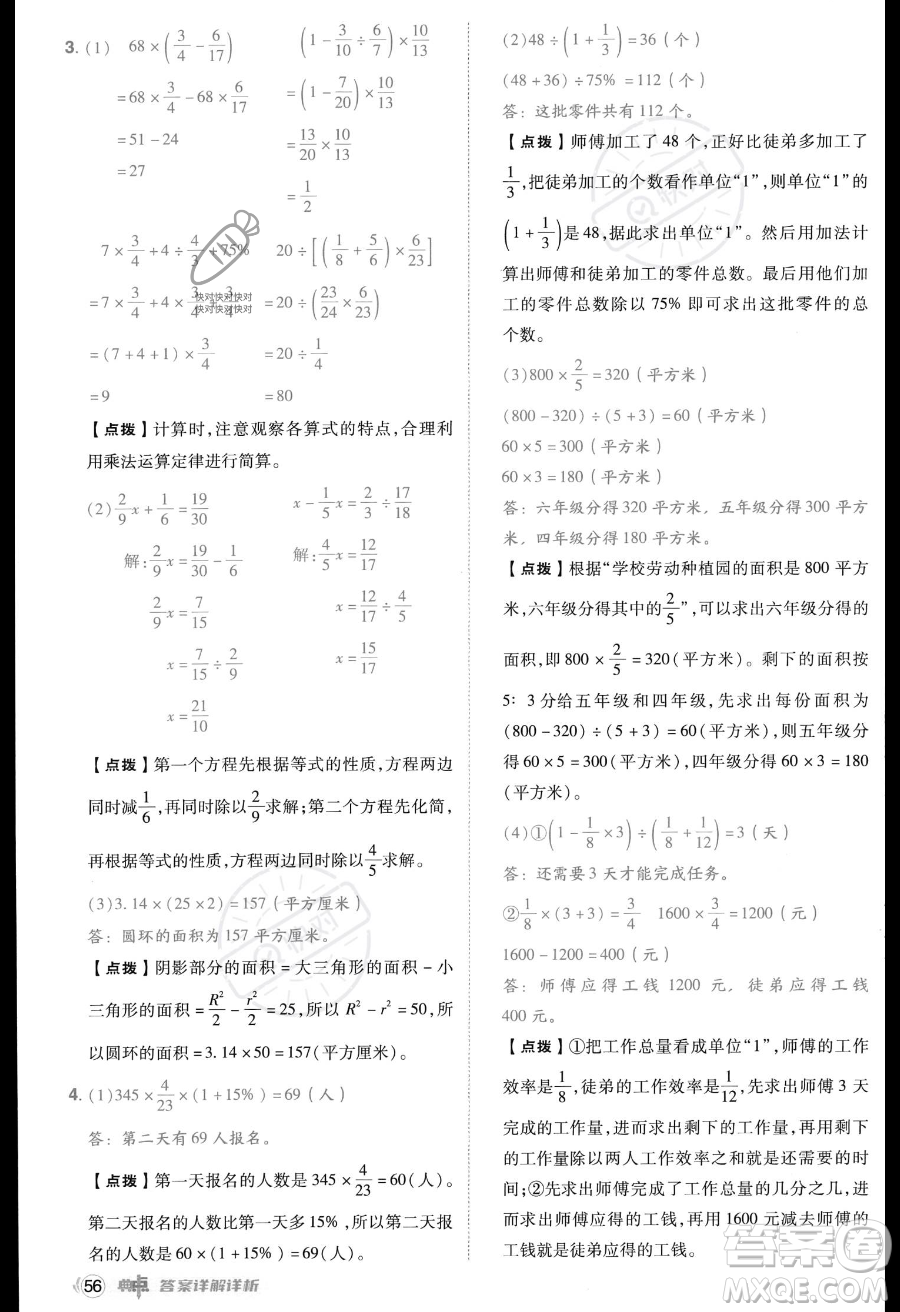 吉林教育出版社2023綜合應(yīng)用創(chuàng)新題典中點(diǎn)六年級(jí)上冊(cè)數(shù)學(xué)人教版答案