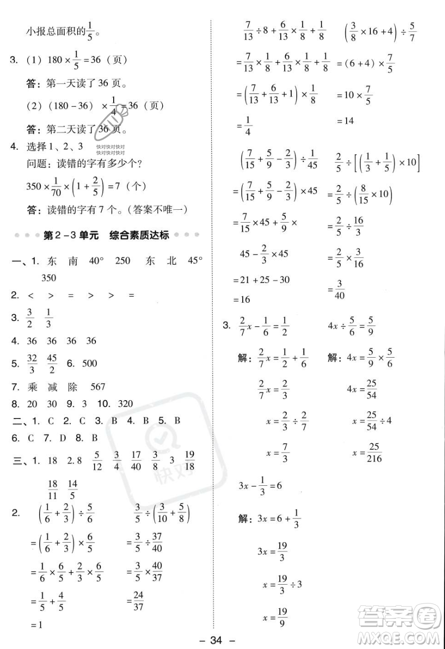 吉林教育出版社2023綜合應(yīng)用創(chuàng)新題典中點(diǎn)六年級(jí)上冊(cè)數(shù)學(xué)人教版答案