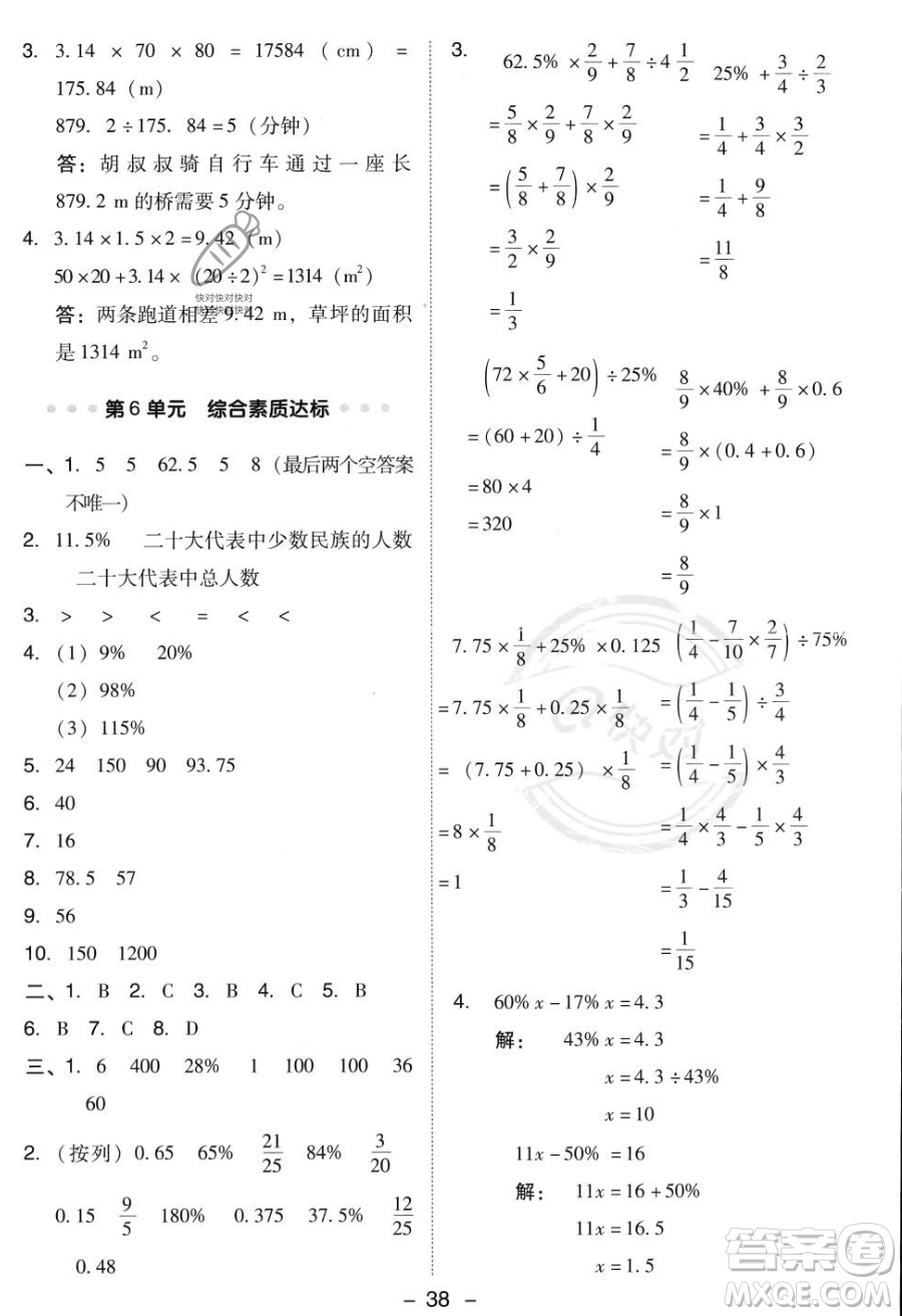 吉林教育出版社2023綜合應(yīng)用創(chuàng)新題典中點(diǎn)六年級(jí)上冊(cè)數(shù)學(xué)人教版答案