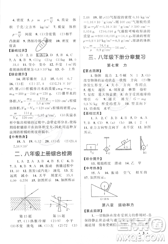 安徽人民出版社2023年暑假大串聯(lián)八年級(jí)物理人教版答案