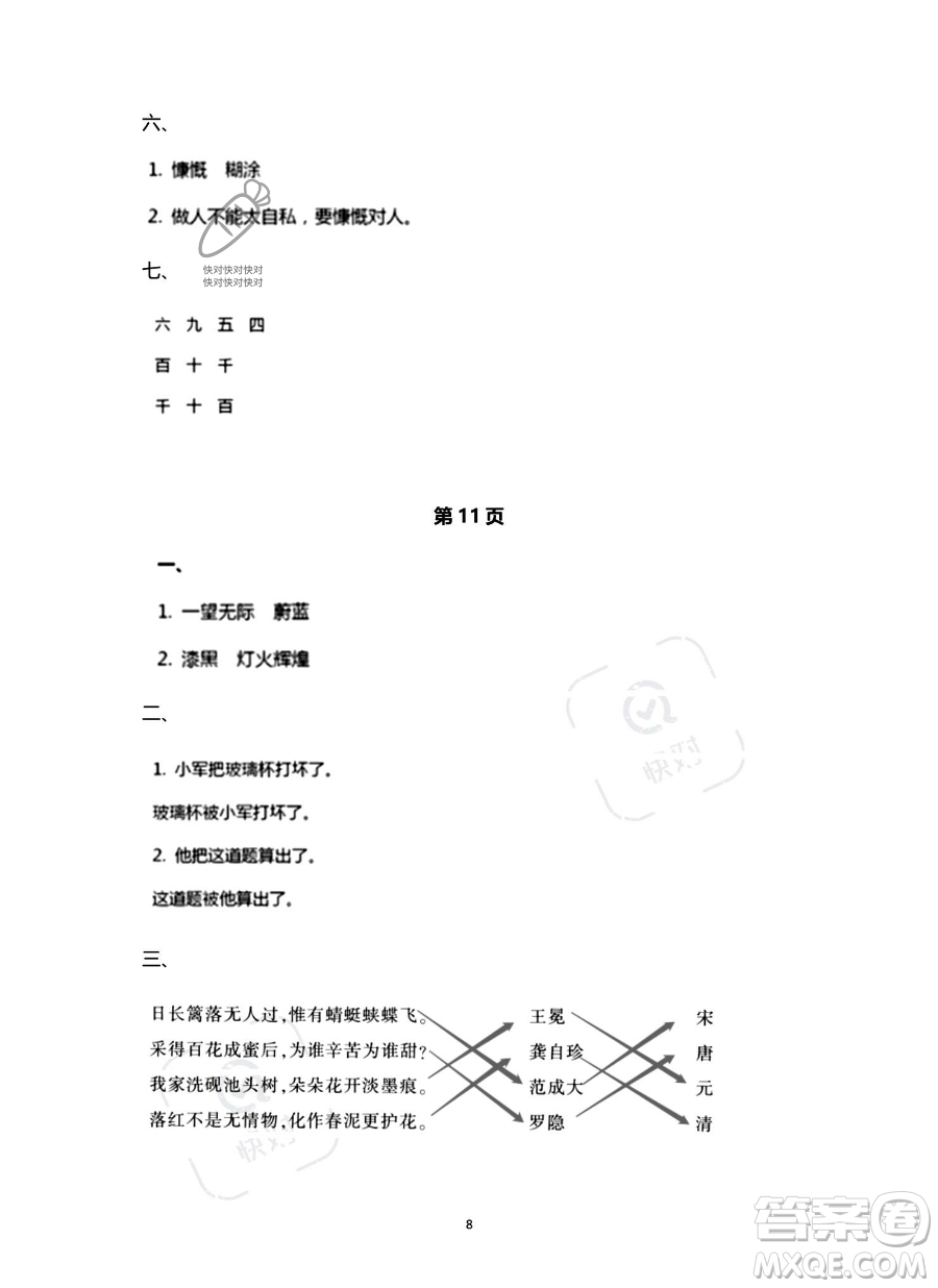 南方出版社2023年暑假作業(yè)四年級語文通用版答案