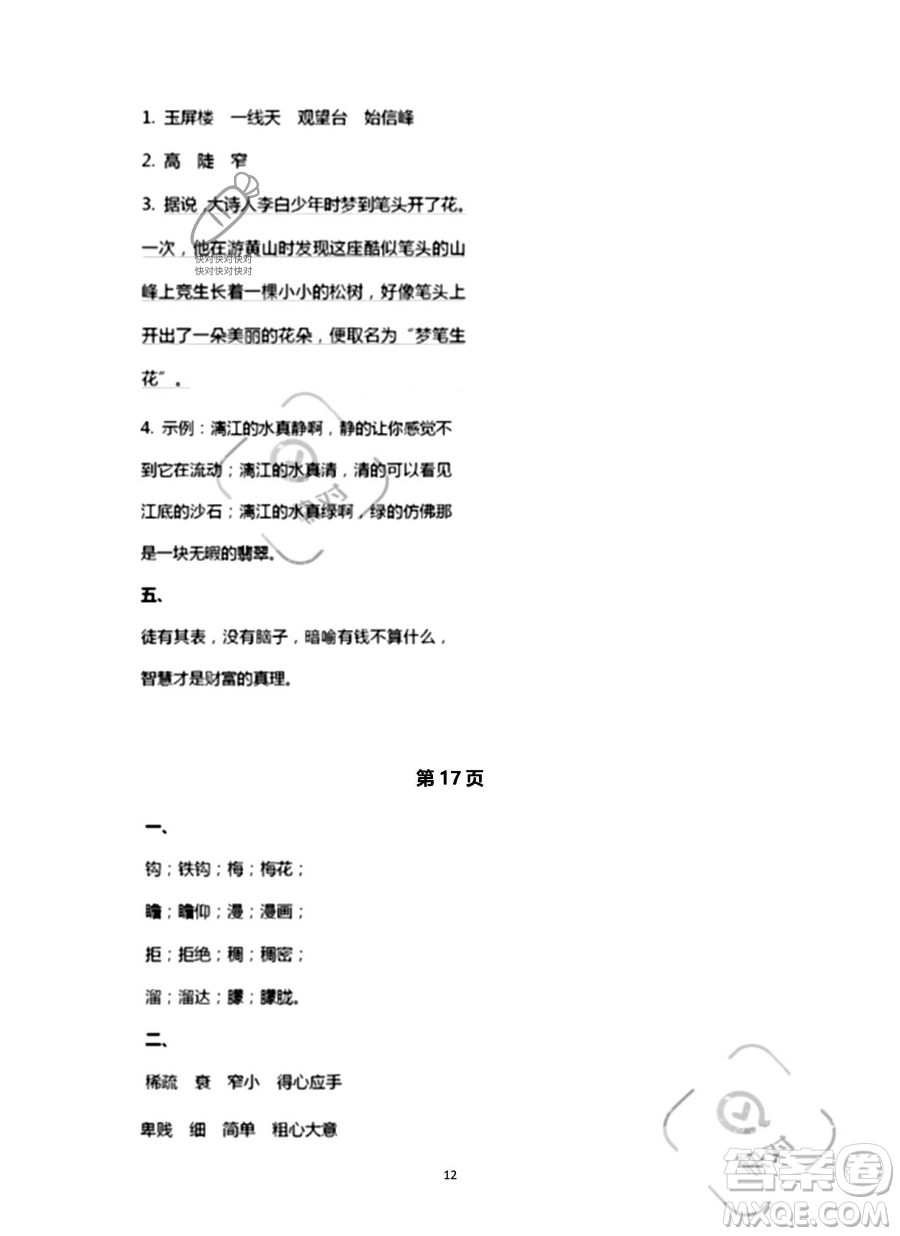 南方出版社2023年暑假作業(yè)四年級語文通用版答案