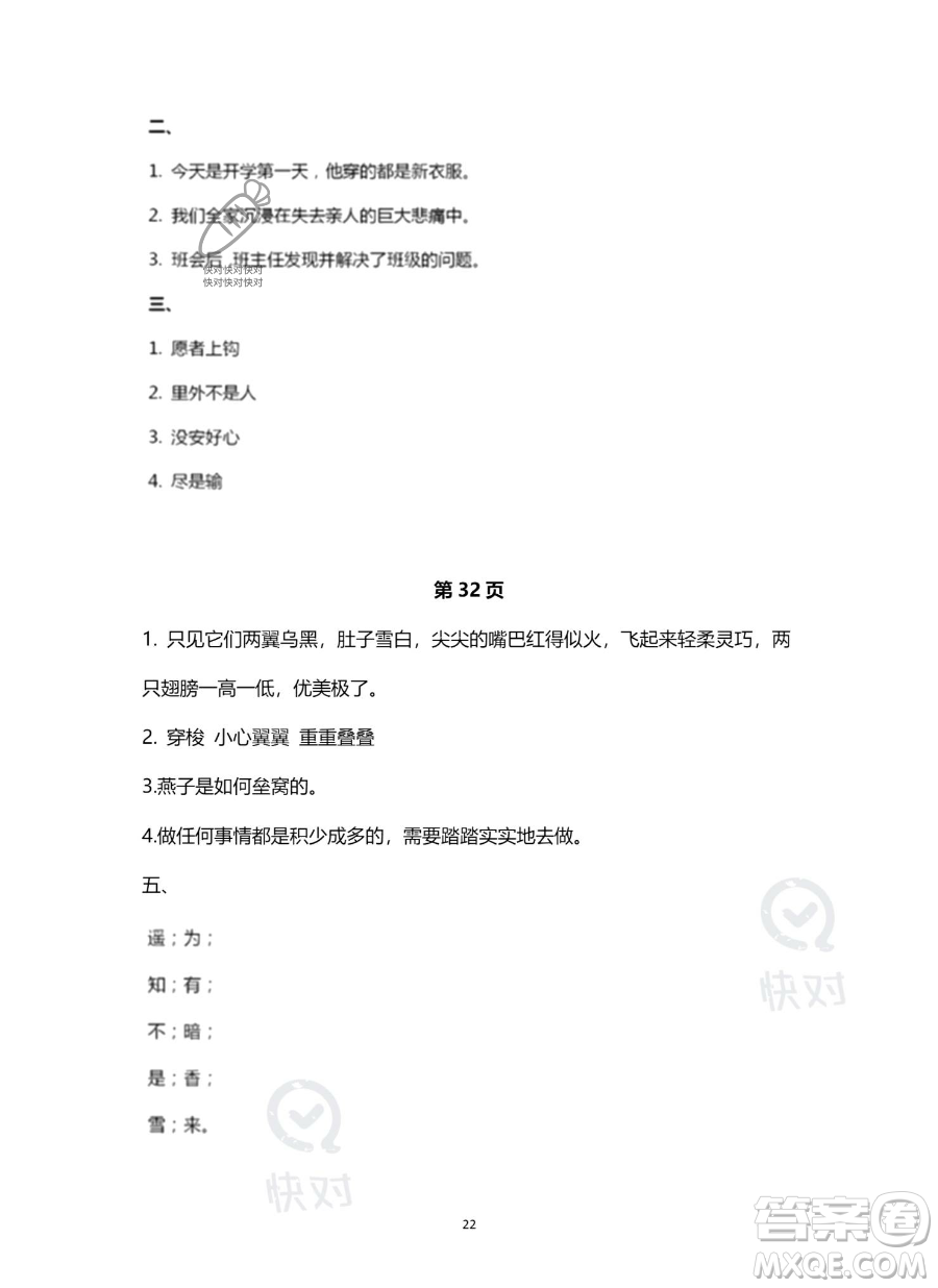 南方出版社2023年暑假作業(yè)四年級語文通用版答案