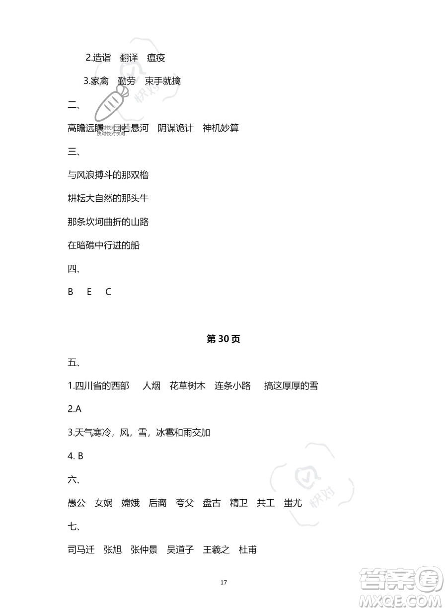 南方出版社2023年暑假作業(yè)五年級(jí)語文通用版答案