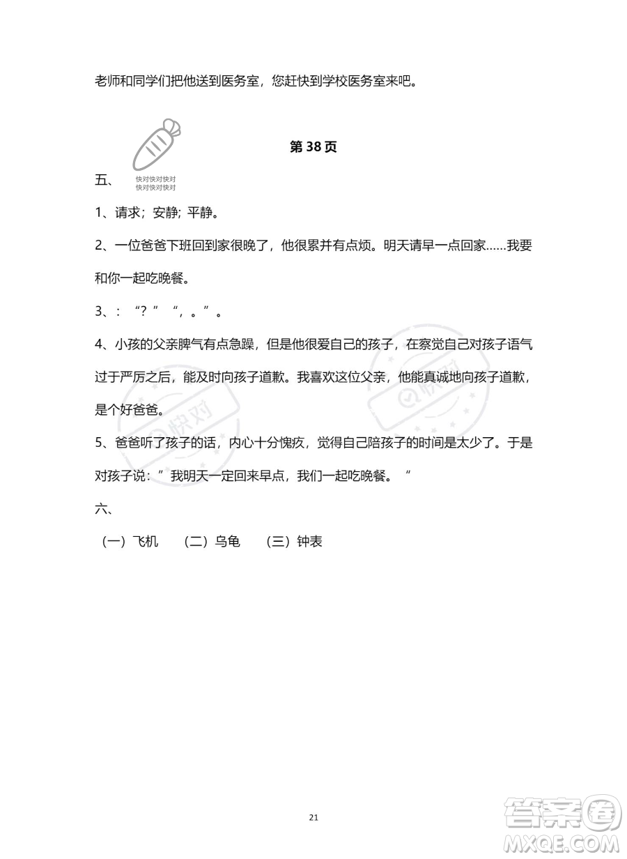 南方出版社2023年暑假作業(yè)五年級(jí)語文通用版答案