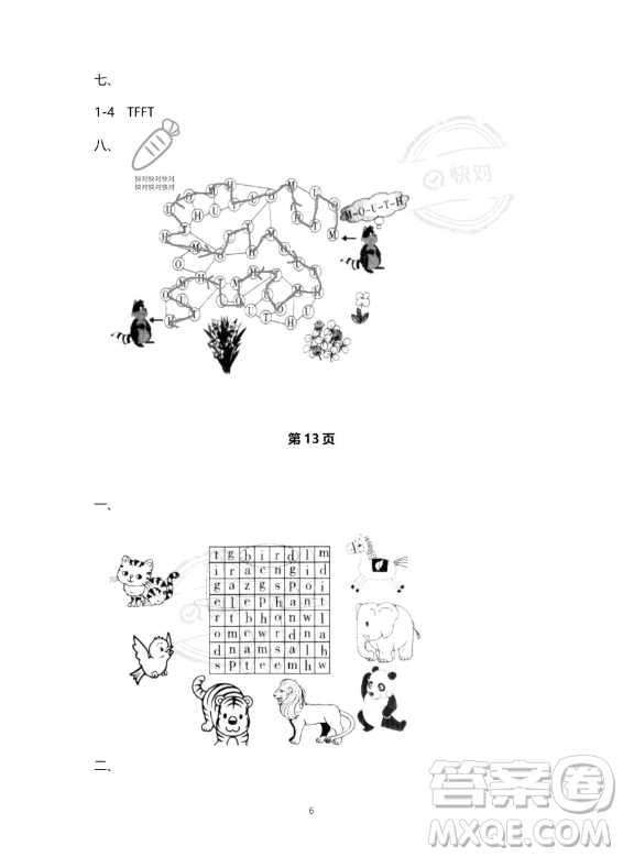 南方出版社2023年暑假作業(yè)三年級(jí)英語(yǔ)通用版答案