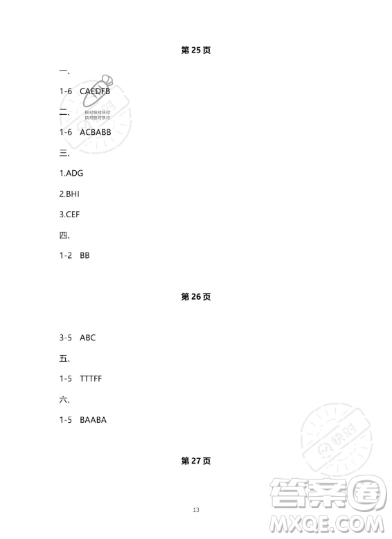 南方出版社2023年暑假作業(yè)三年級(jí)英語(yǔ)通用版答案