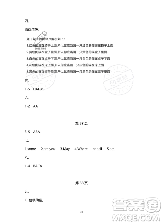 南方出版社2023年暑假作業(yè)三年級(jí)英語(yǔ)通用版答案