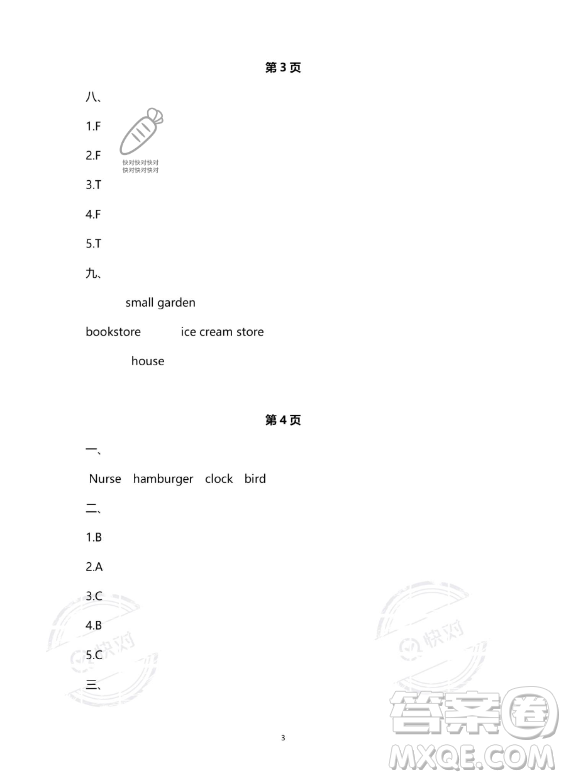 南方出版社2023年暑假作業(yè)四年級(jí)英語(yǔ)通用版答案