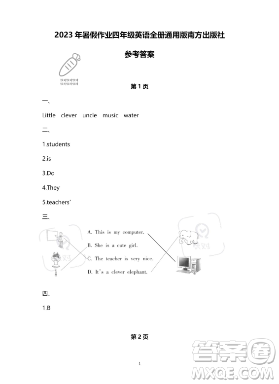 南方出版社2023年暑假作業(yè)四年級(jí)英語(yǔ)通用版答案