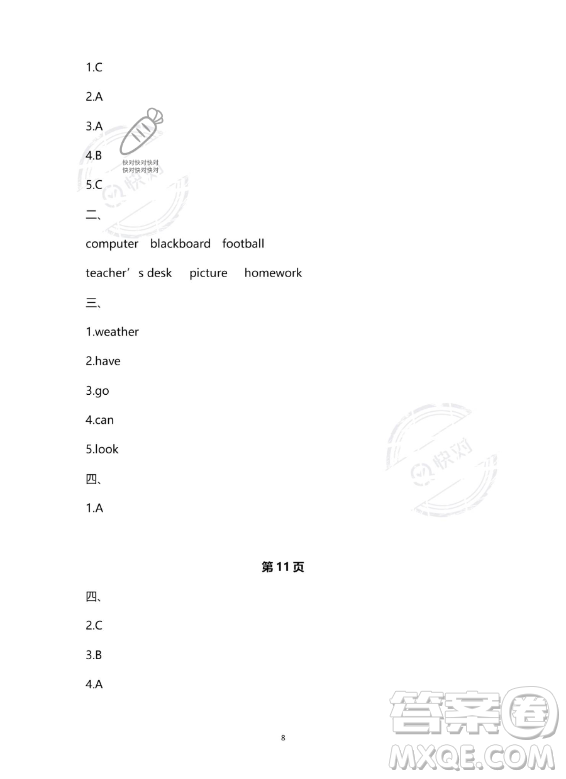 南方出版社2023年暑假作業(yè)四年級(jí)英語(yǔ)通用版答案