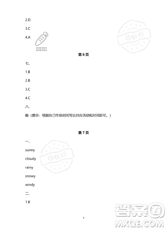 南方出版社2023年暑假作業(yè)四年級(jí)英語(yǔ)通用版答案