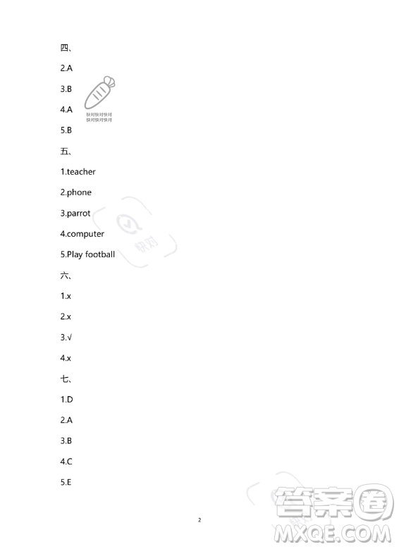 南方出版社2023年暑假作業(yè)四年級(jí)英語(yǔ)通用版答案