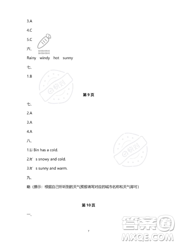 南方出版社2023年暑假作業(yè)四年級(jí)英語(yǔ)通用版答案