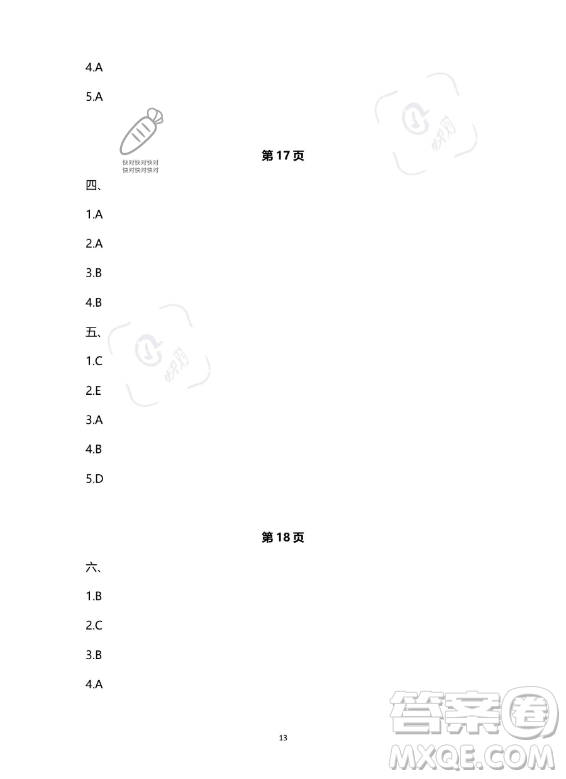 南方出版社2023年暑假作業(yè)四年級(jí)英語(yǔ)通用版答案