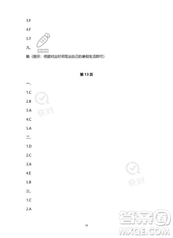 南方出版社2023年暑假作業(yè)四年級(jí)英語(yǔ)通用版答案