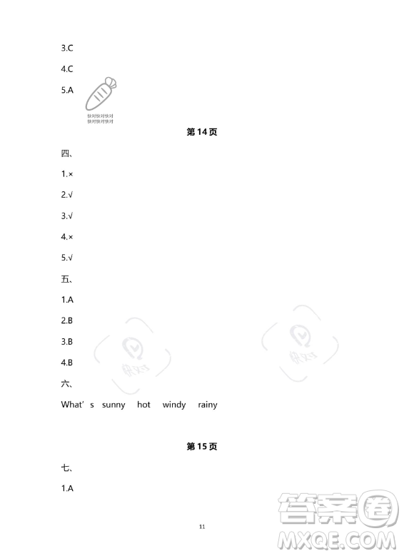 南方出版社2023年暑假作業(yè)四年級(jí)英語(yǔ)通用版答案