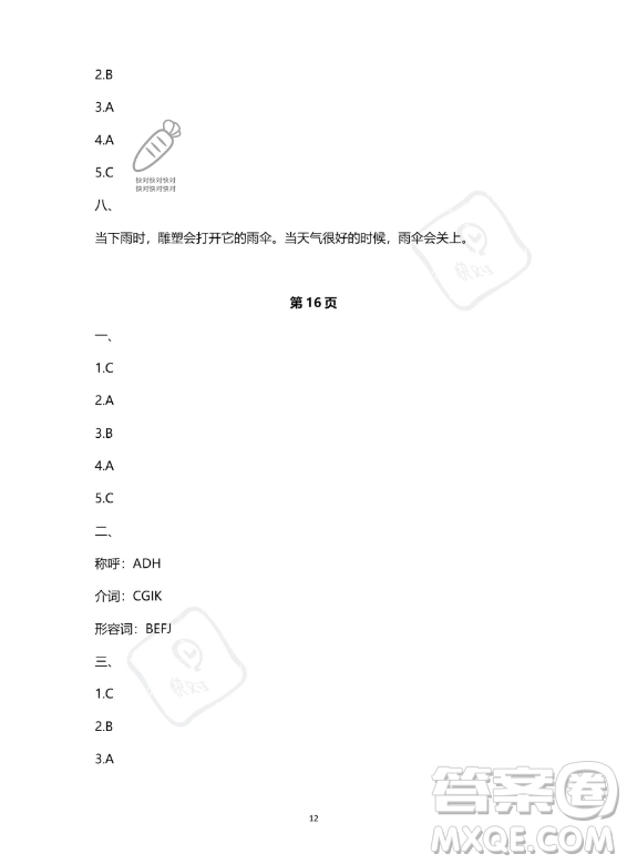 南方出版社2023年暑假作業(yè)四年級(jí)英語(yǔ)通用版答案