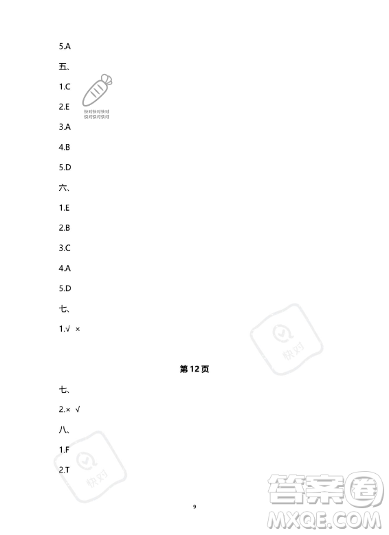 南方出版社2023年暑假作業(yè)四年級(jí)英語(yǔ)通用版答案