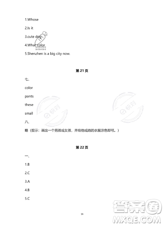 南方出版社2023年暑假作業(yè)四年級(jí)英語(yǔ)通用版答案